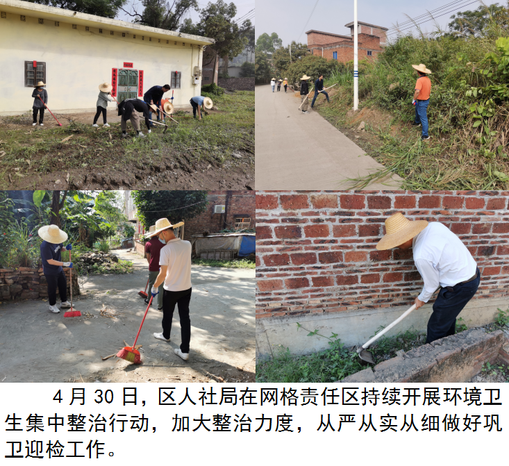 区人社局在网格责任区持续开展环境卫生集中整治行动.png