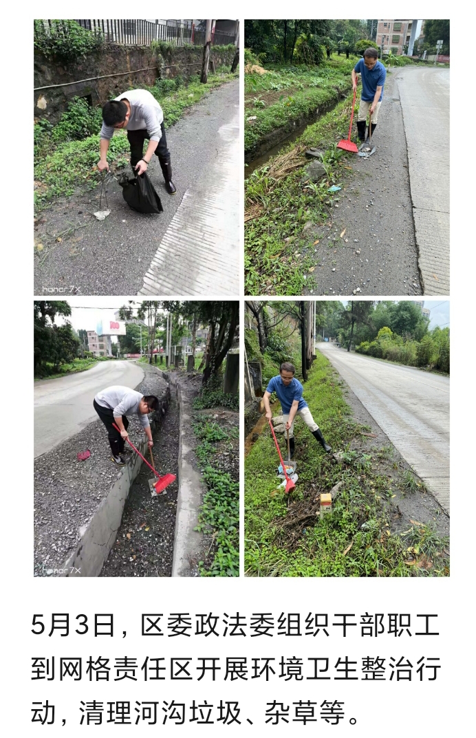 区委政法委组织干部职工到网格责任区开展环境卫生整治行动.jpg