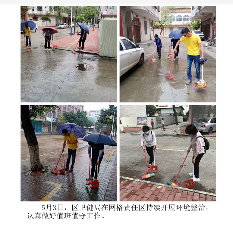 区卫健局在网格责任区持续开展环境整治工作.png