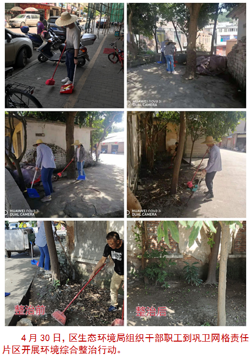 市生态环境局云安分局组织干部职工到巩卫网格责任片区开展环境综合整治行动.png