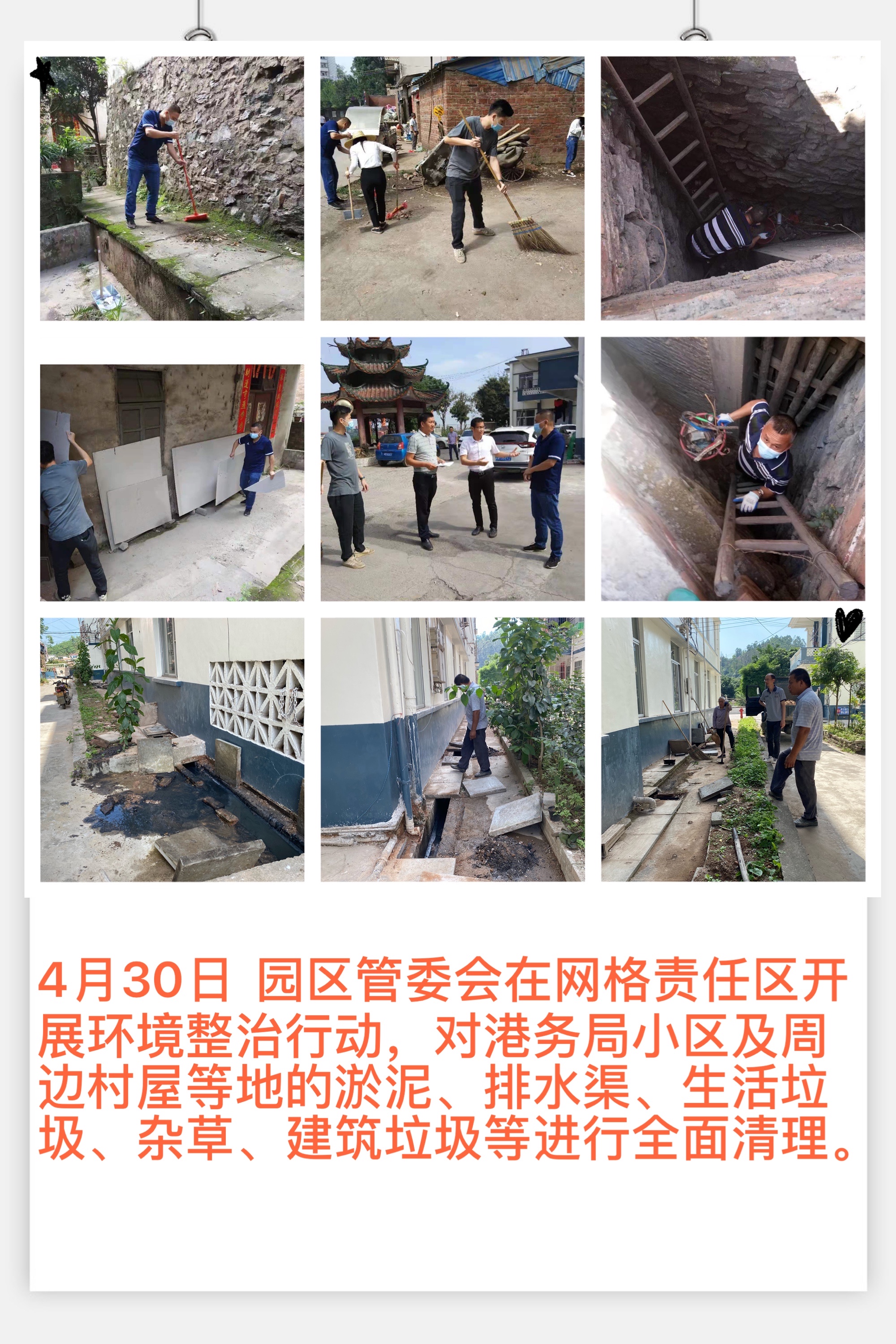 园区管委会在网格责任区开展环境整治行动1.jpg