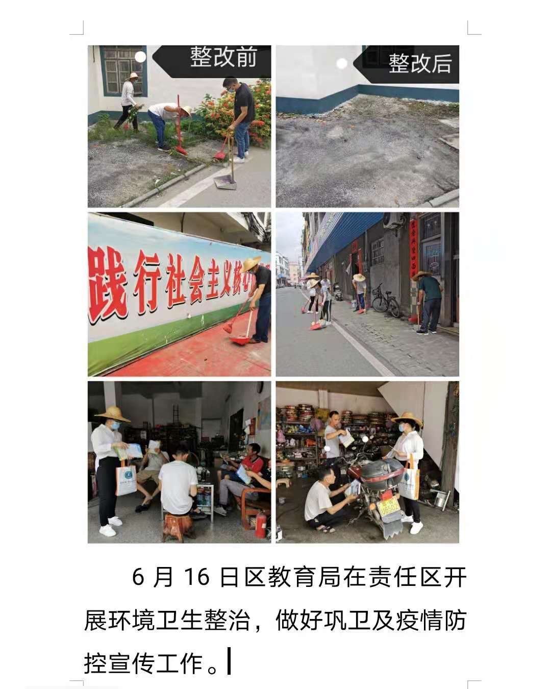 区教育局开展“爱国卫生周”环境卫生集中整治行动.jpg