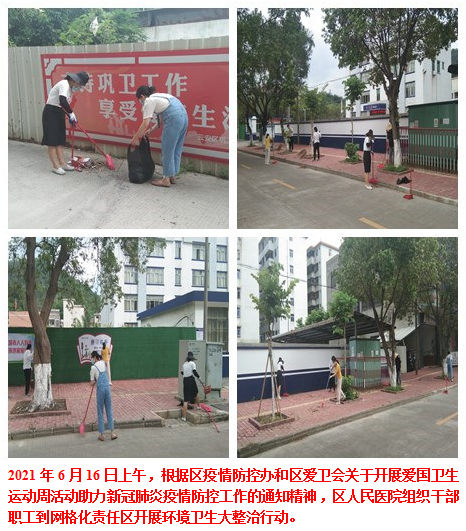 区人民医院开展“爱国卫生周”环境卫生集中整治行动.png