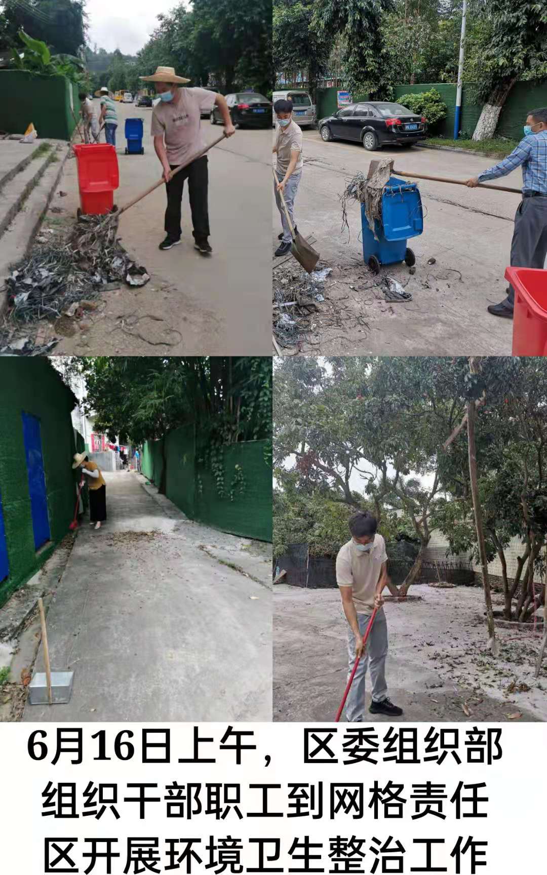 区委组织部开展“爱国卫生周”环境卫生集中整治行动.jpg