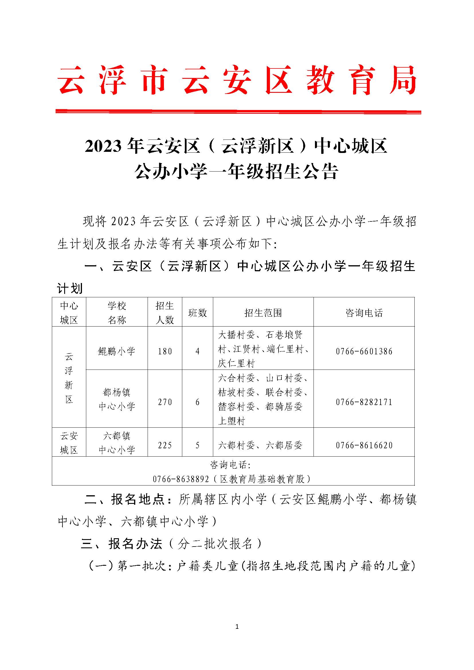 2023一年级招生公告（正）_页面_01.jpg
