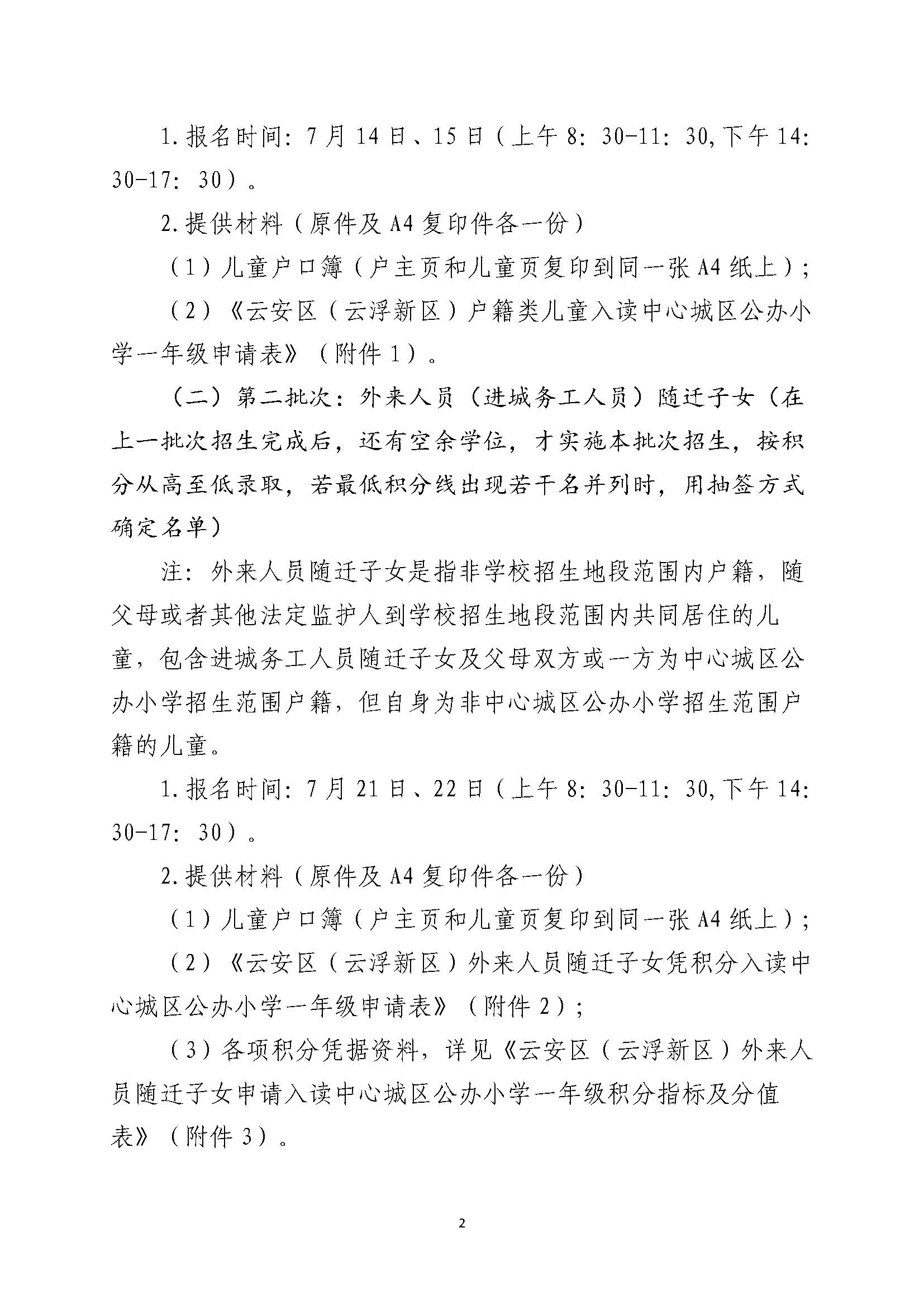2023一年级招生公告（正）_页面_02.jpg