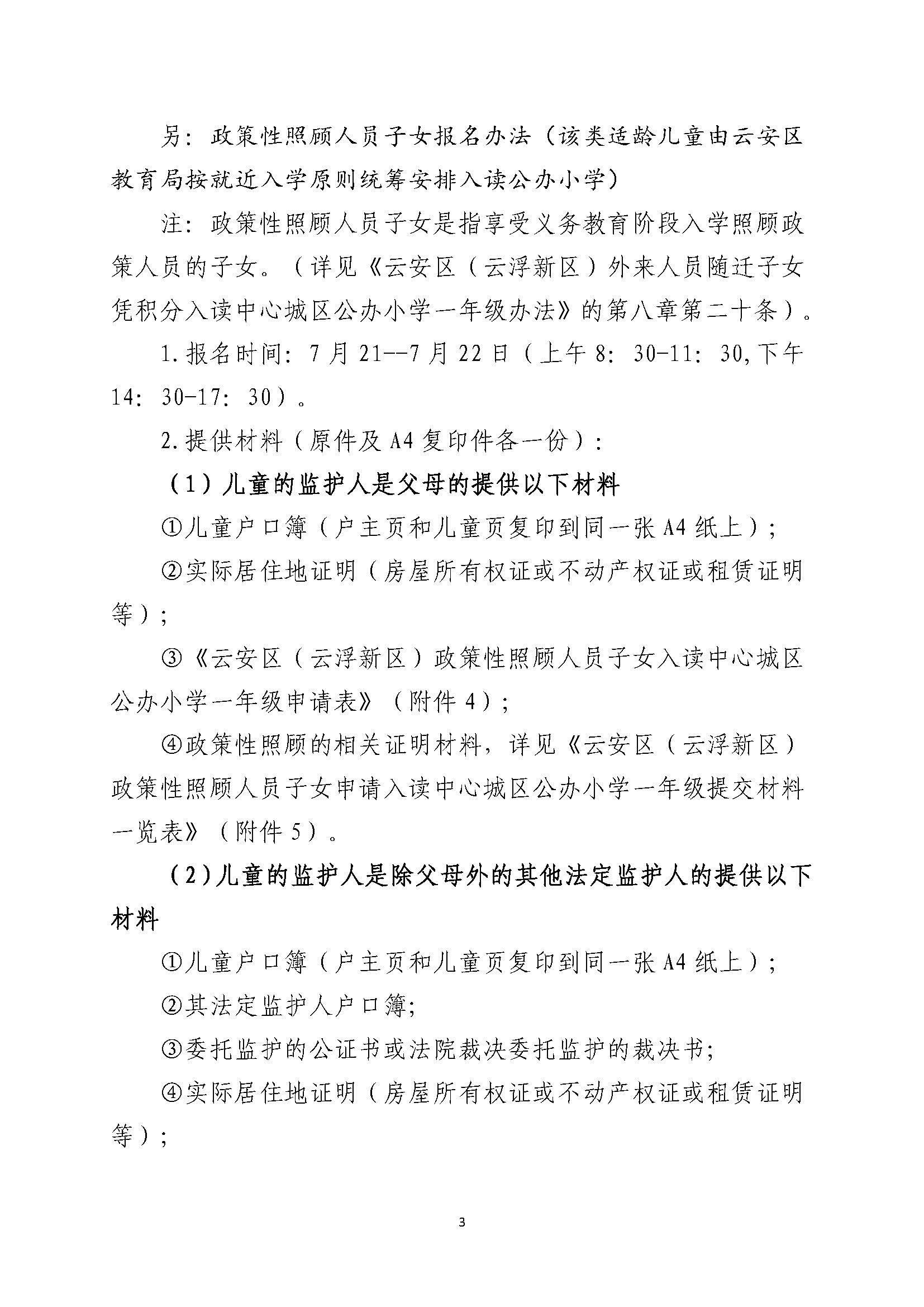 2023一年级招生公告（正）_页面_03.jpg