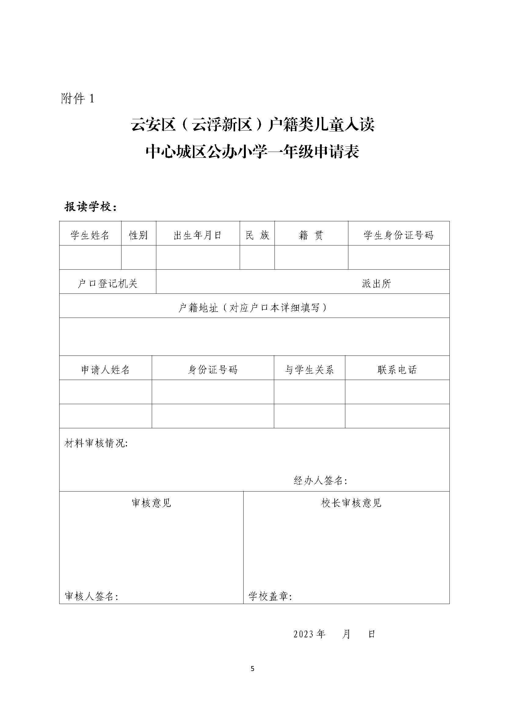2023一年级招生公告（正）_页面_05.jpg