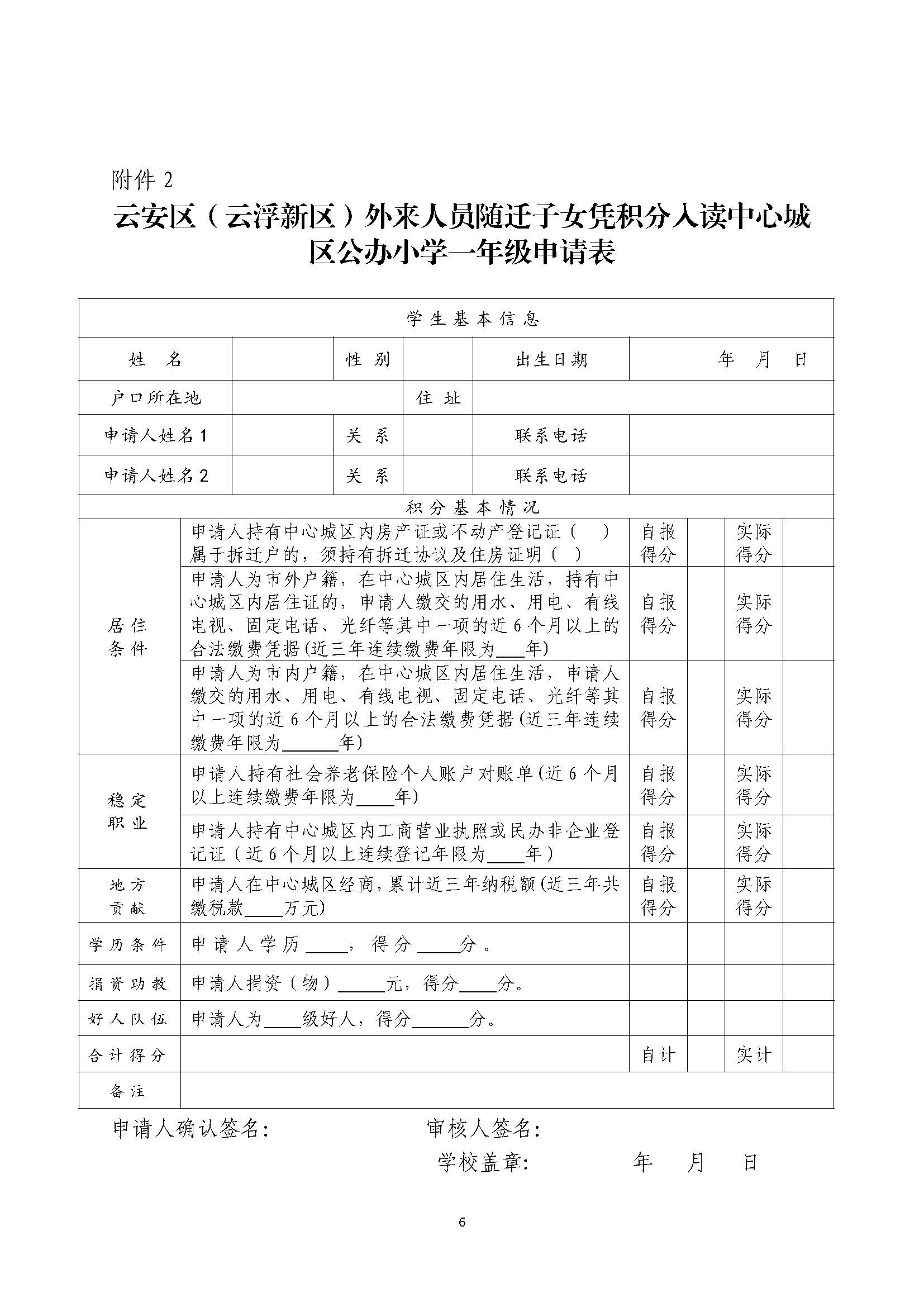 2023一年级招生公告（正）_页面_06.jpg