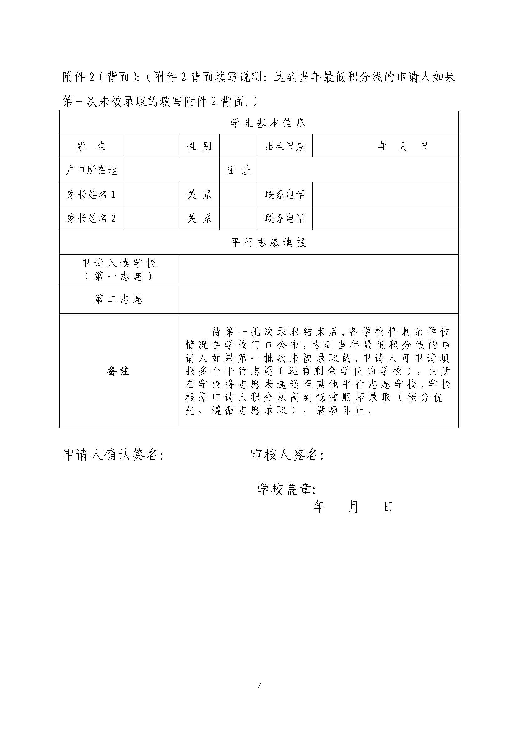 2023一年级招生公告（正）_页面_07.jpg