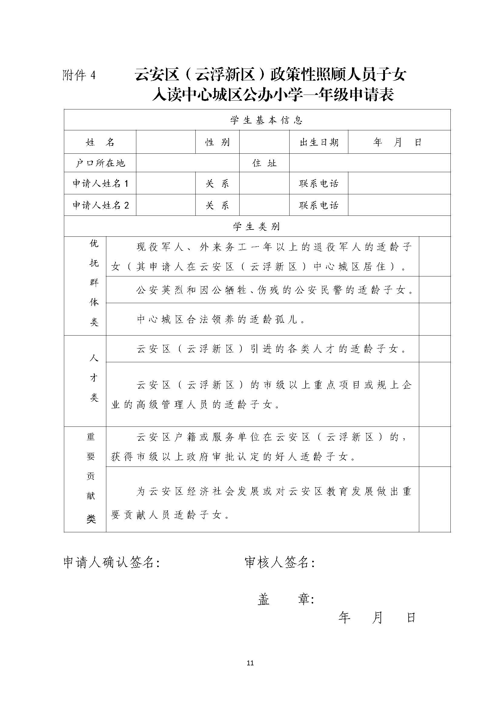 2023一年级招生公告（正）_页面_11.jpg