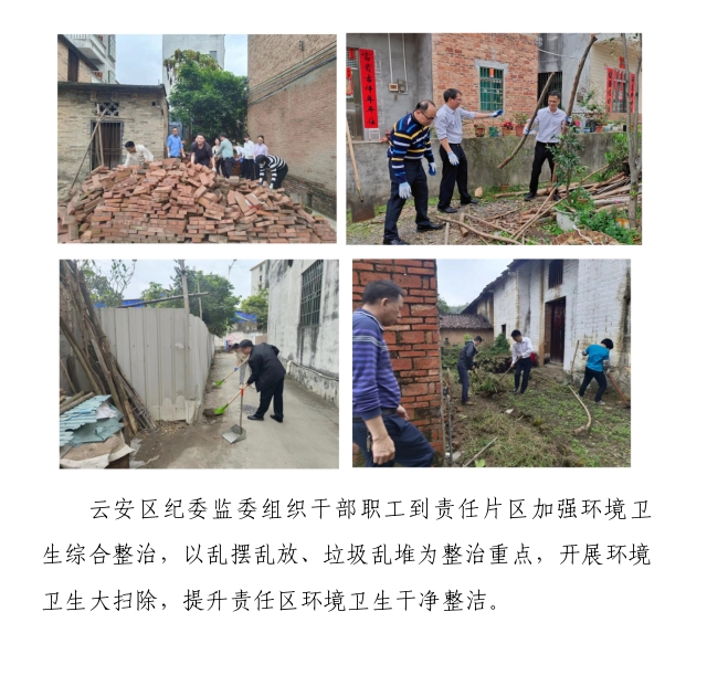 区纪委组织干部职工到责任片区加强环境卫生综合整治，以乱摆乱放、垃圾乱堆为整治重点，开展环境卫生大扫除，提升责任区卫生干净整洁。3.22.png