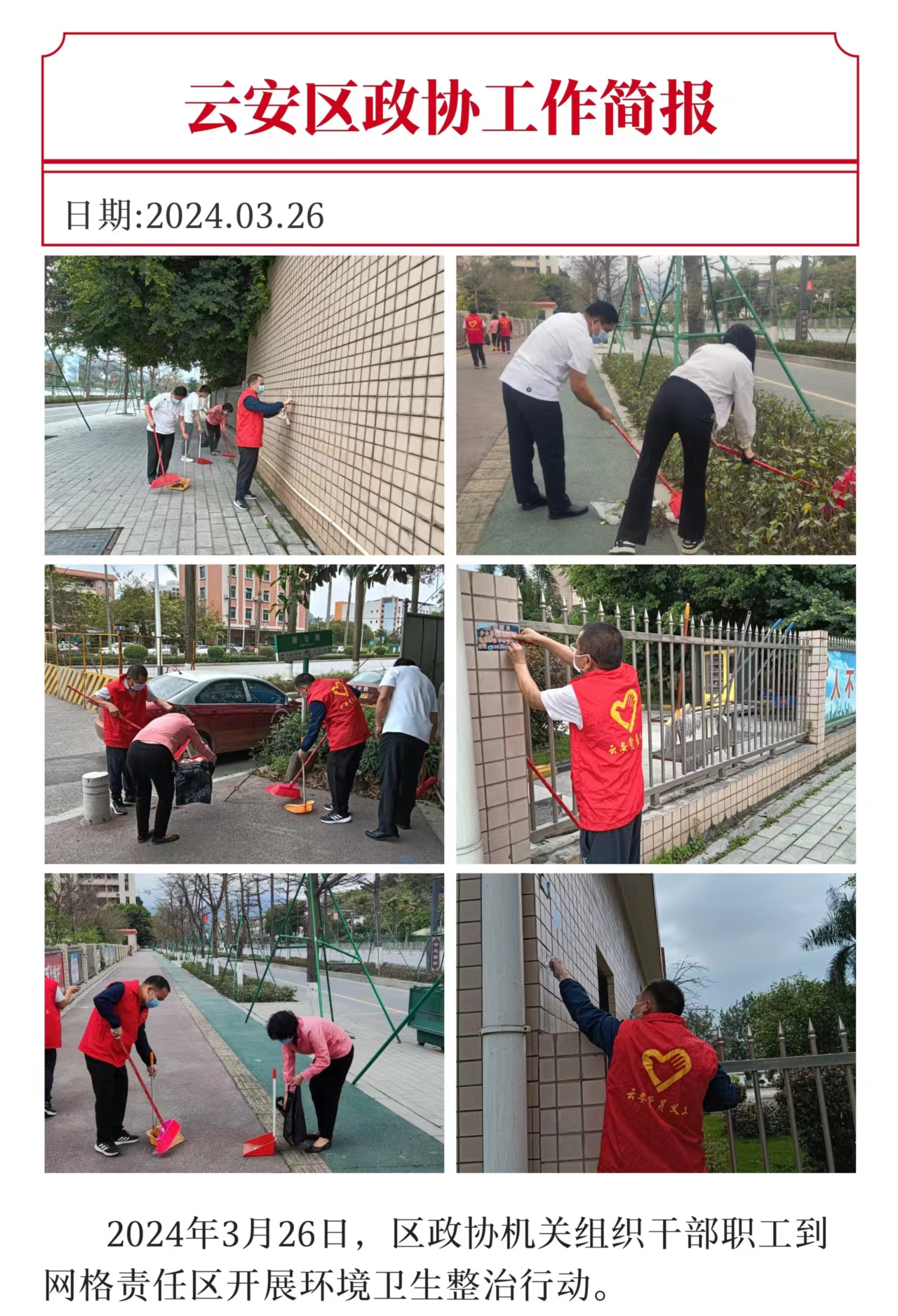 区政协办3.26.jpg