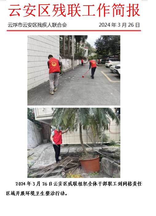 区残联3.26.png