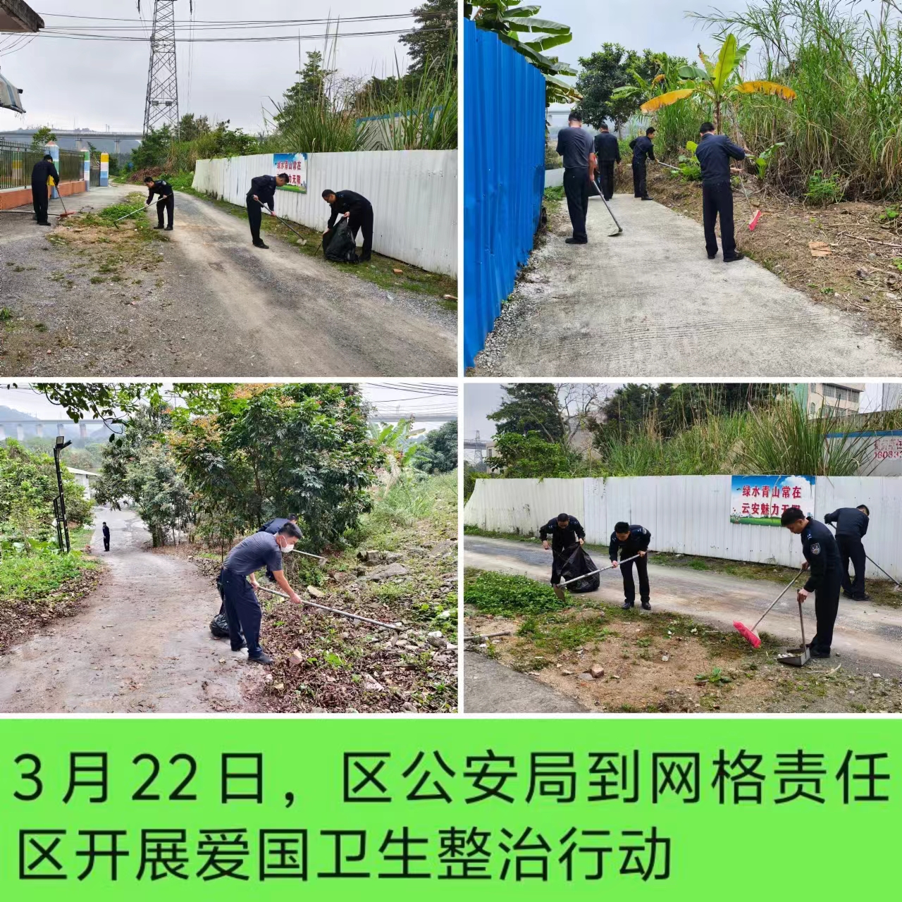 公安局到网格责任区开展爱国卫生整治行动3.22.jpg