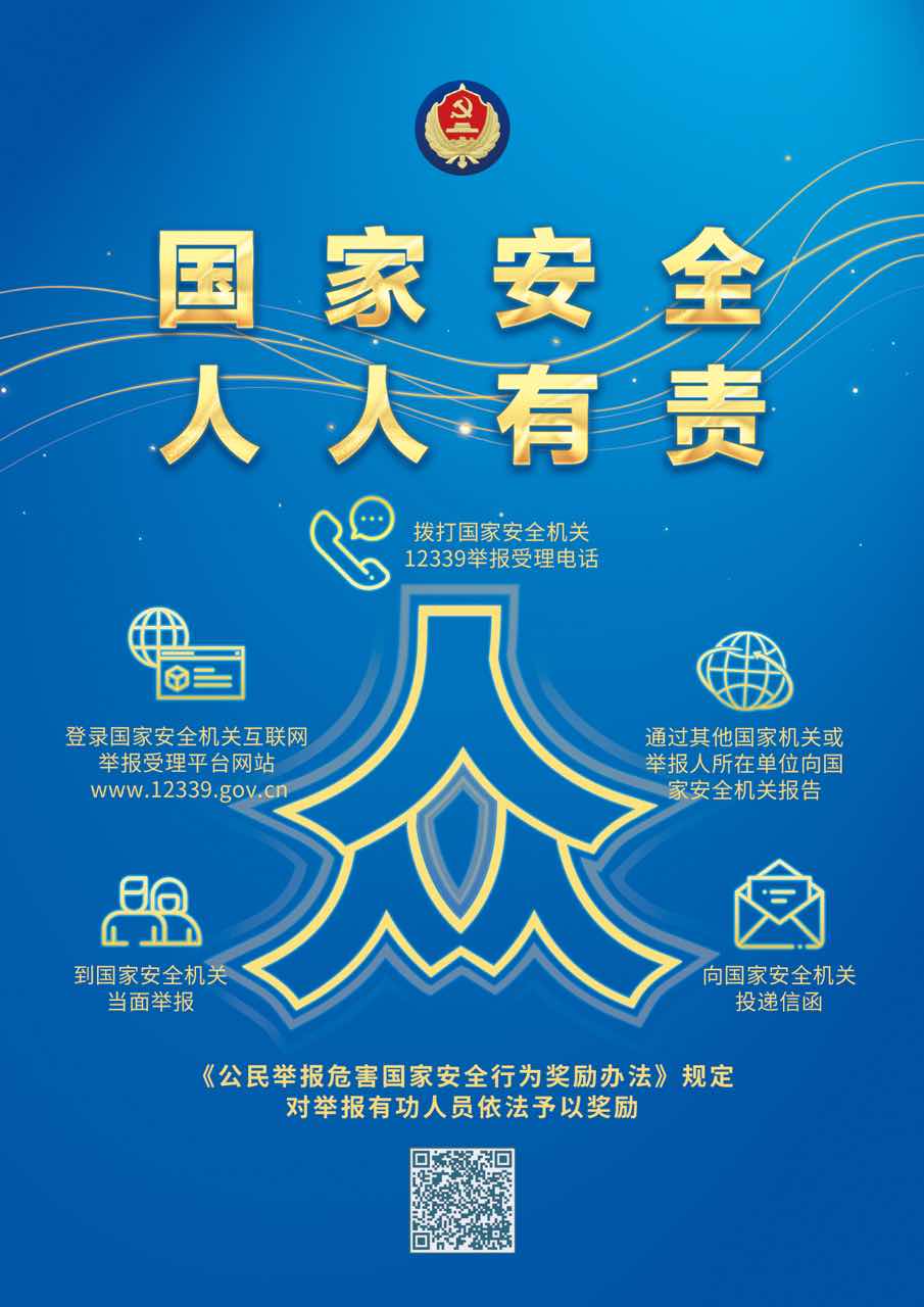 国家安全教育日宣传片