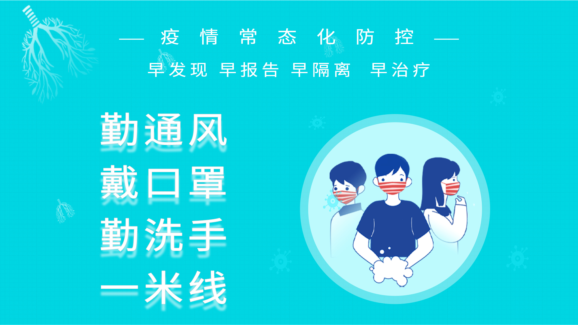 勤通风  戴口罩.jpg