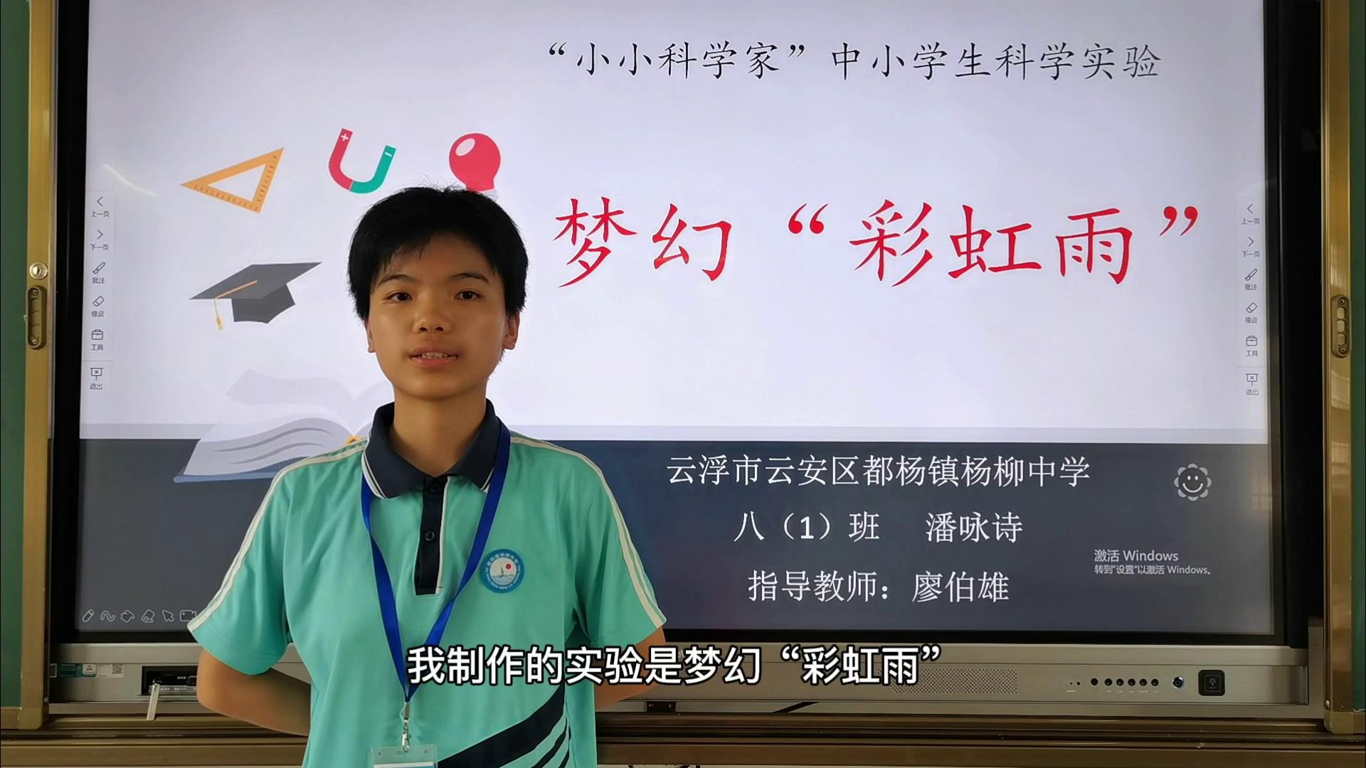 物理+C组+潘咏诗+《梦幻“彩虹雨”》[00-00-09][20220629-10330213].jpg