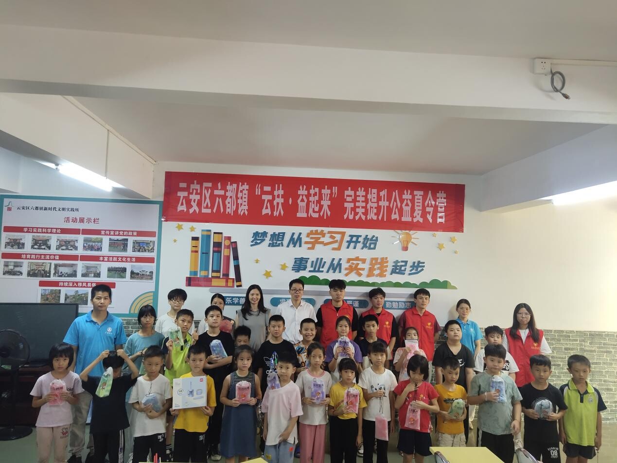 六都镇“云扶·益起来”公益夏令营圆满结营！