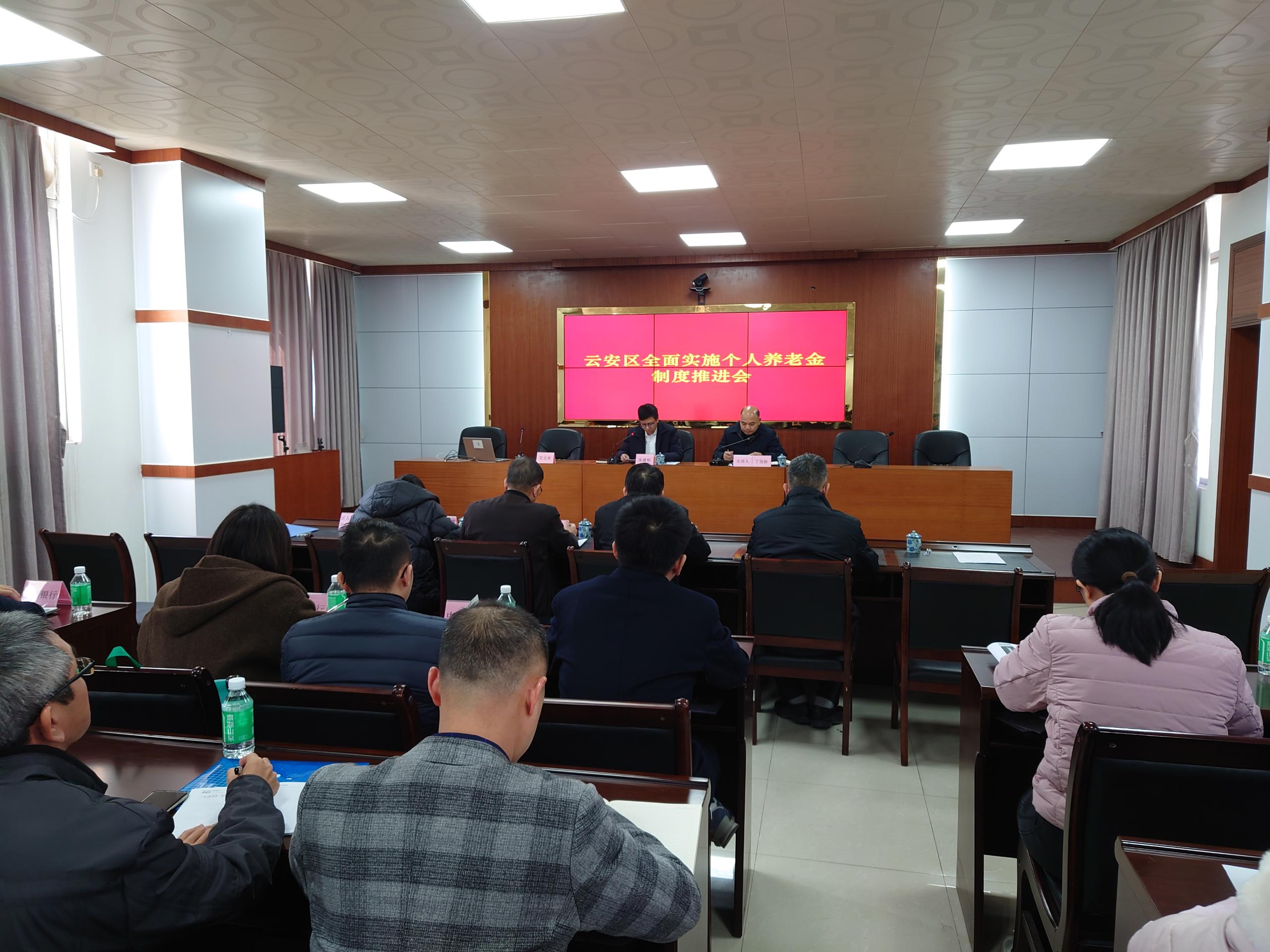 2025.1.10 个人养老金制度推进会 (6).JPG