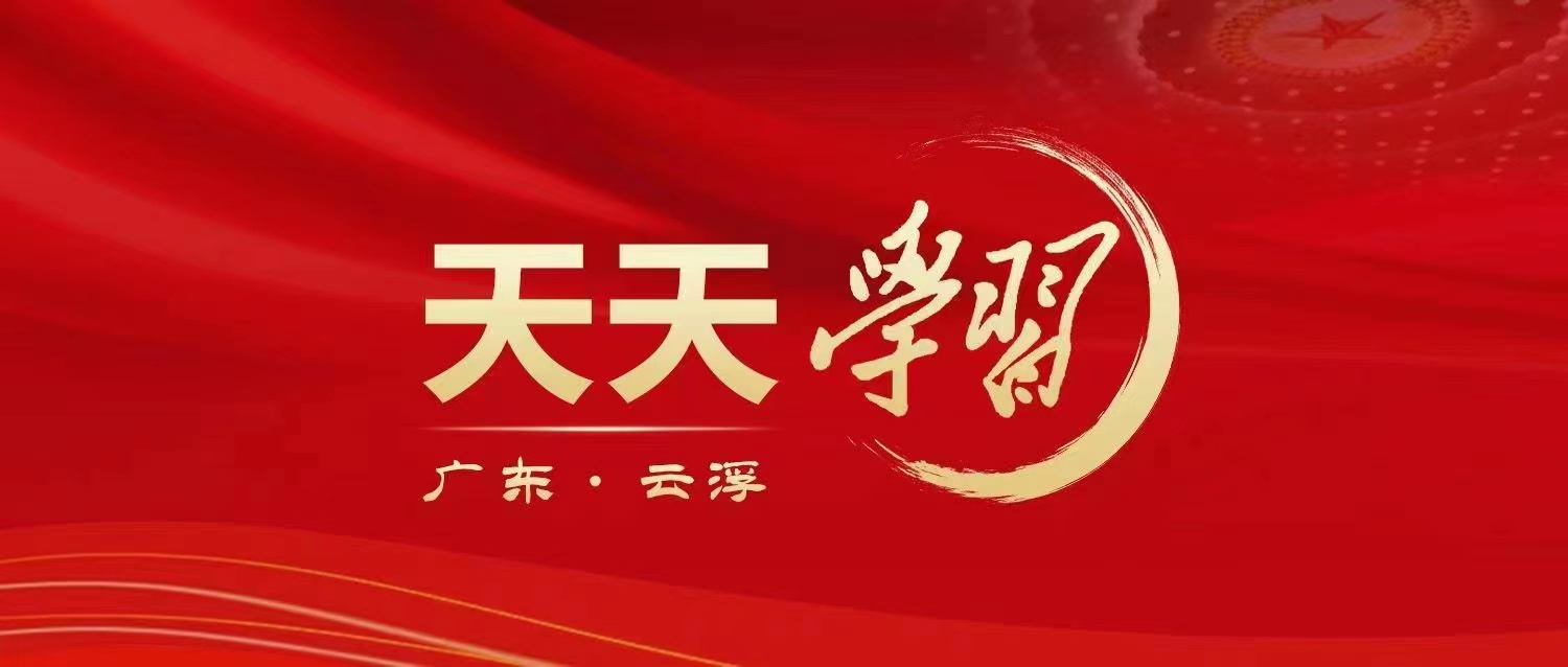 天天学习图片.jpg