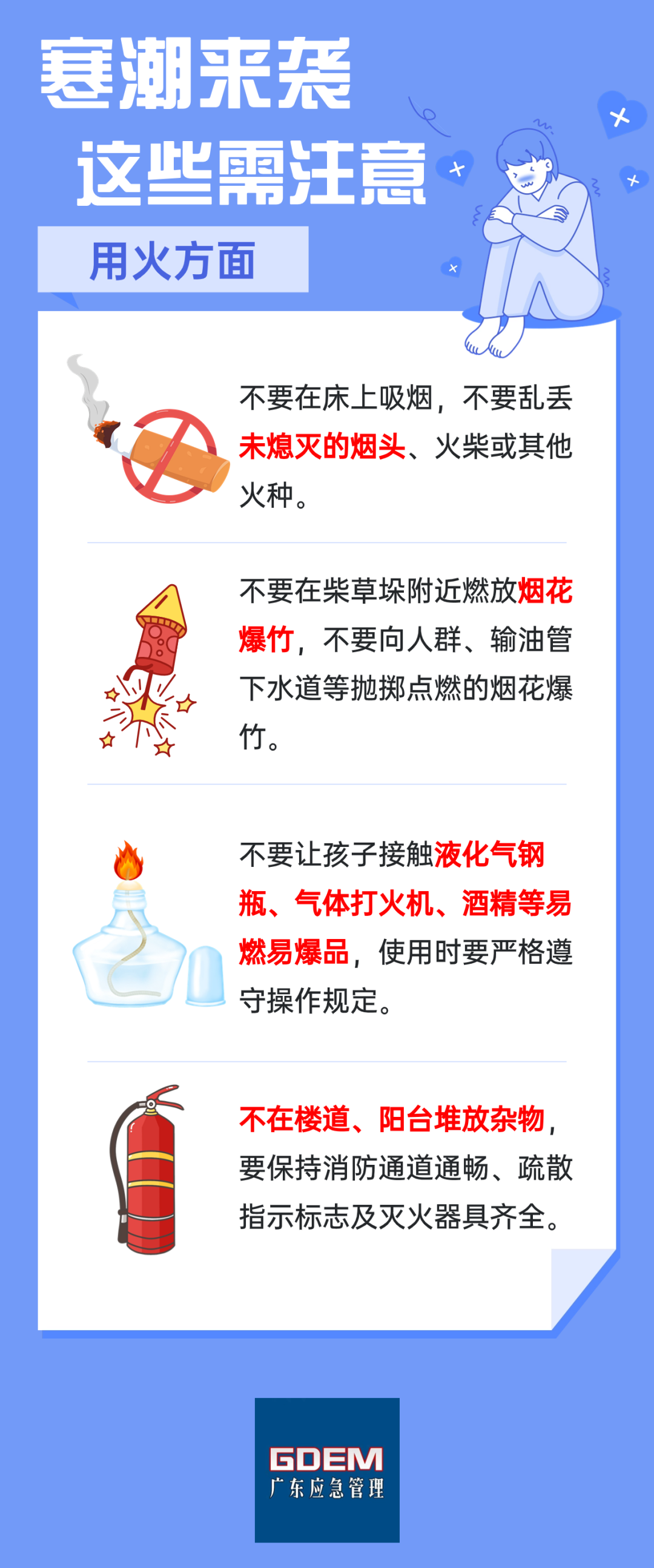 寒潮来袭这些方面需要特别注意