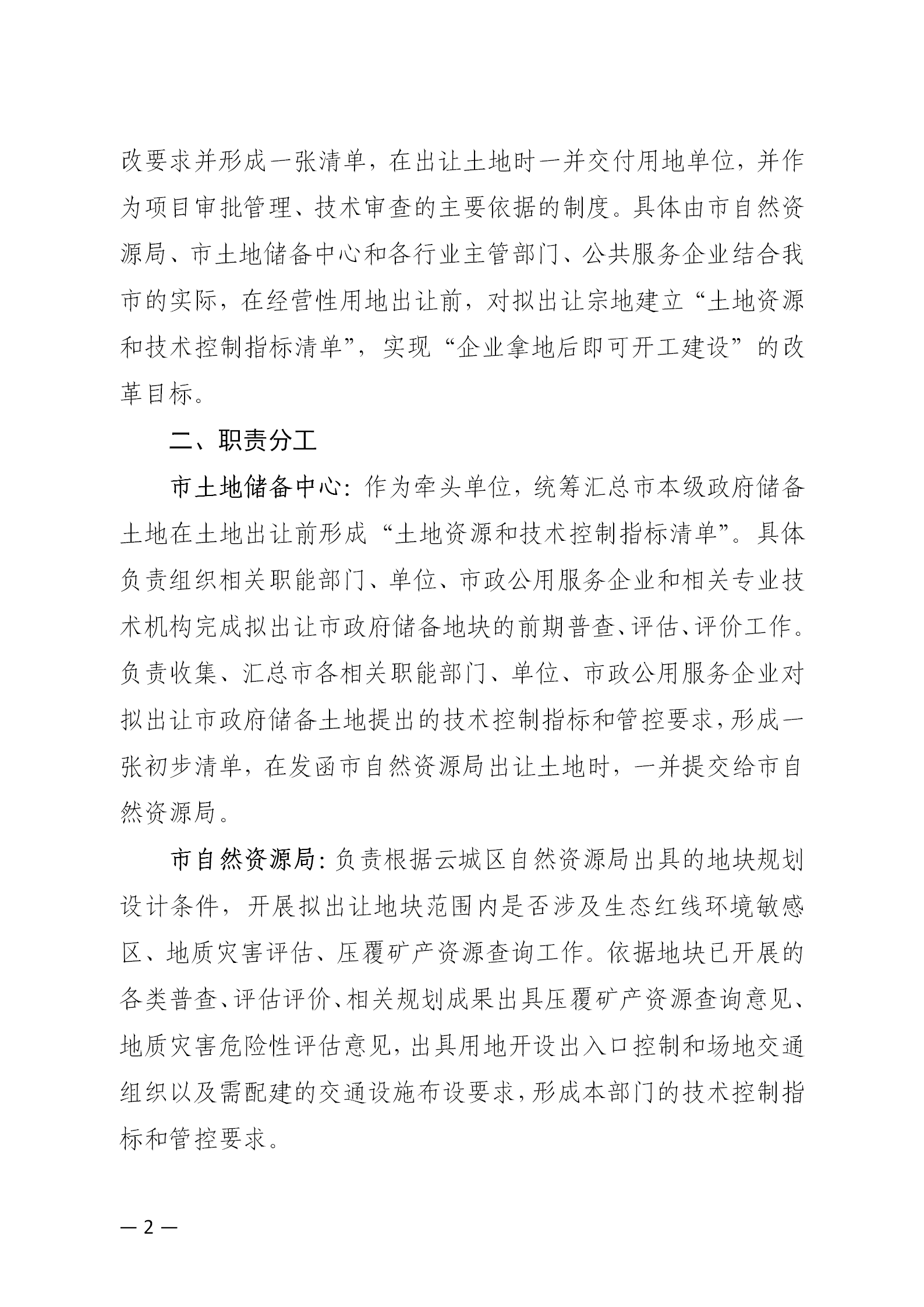 20230714关于印发《云浮市市本级工程建设项目建立“土地资源和技术控制指标清单”制度实施方案》的通知_03.png