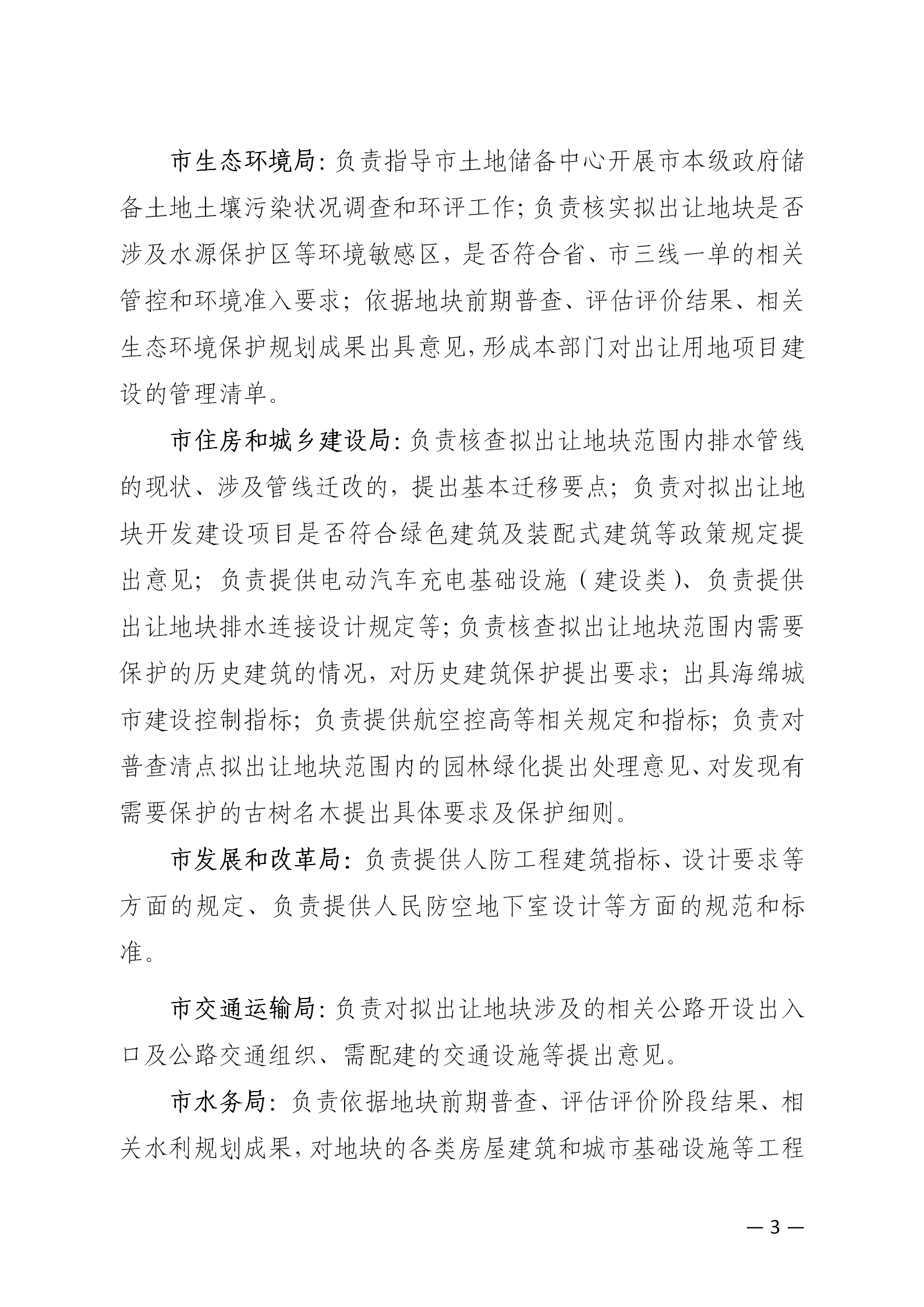 20230714关于印发《云浮市市本级工程建设项目建立“土地资源和技术控制指标清单”制度实施方案》的通知_04.png