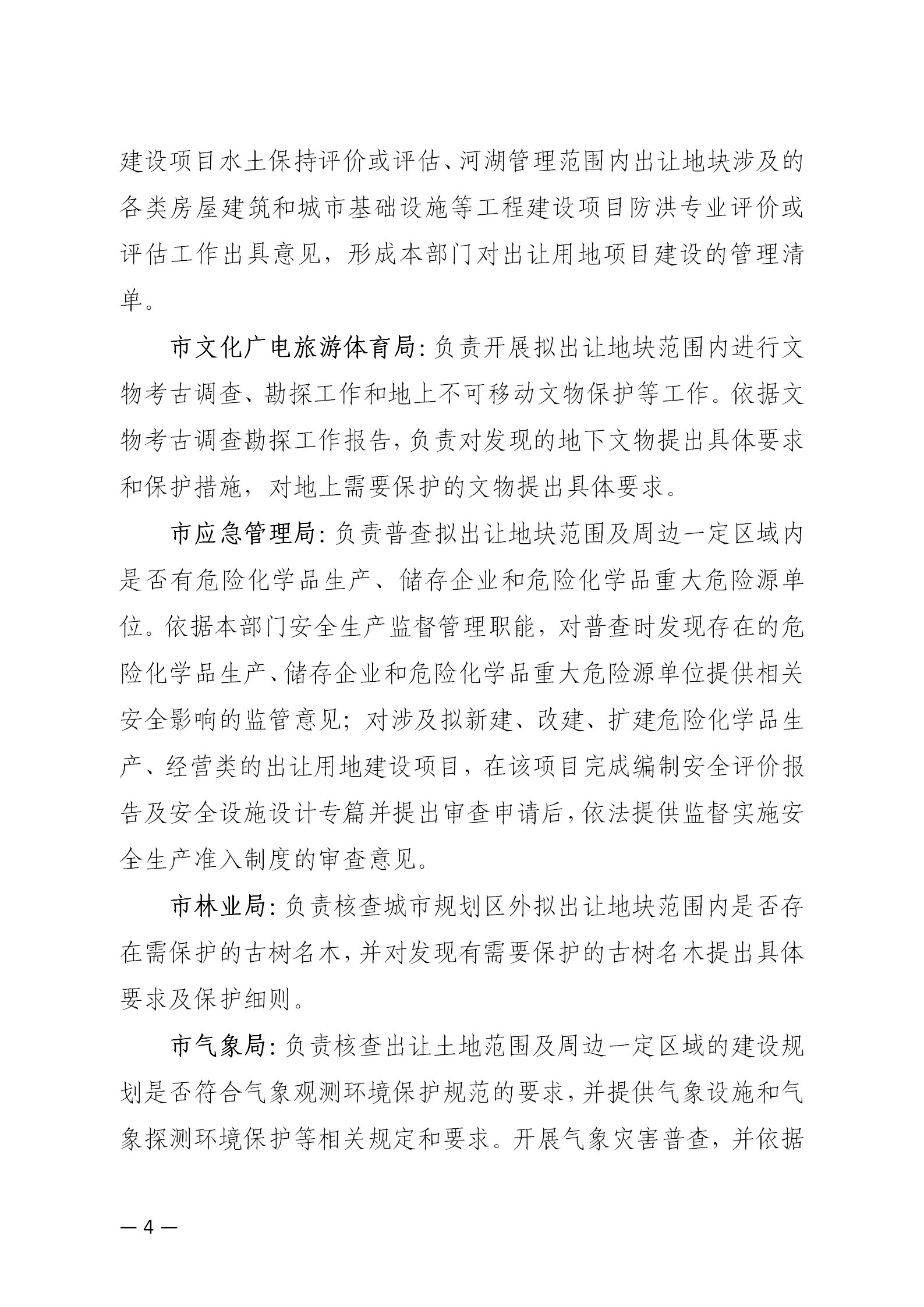 20230714关于印发《云浮市市本级工程建设项目建立“土地资源和技术控制指标清单”制度实施方案》的通知_05.png