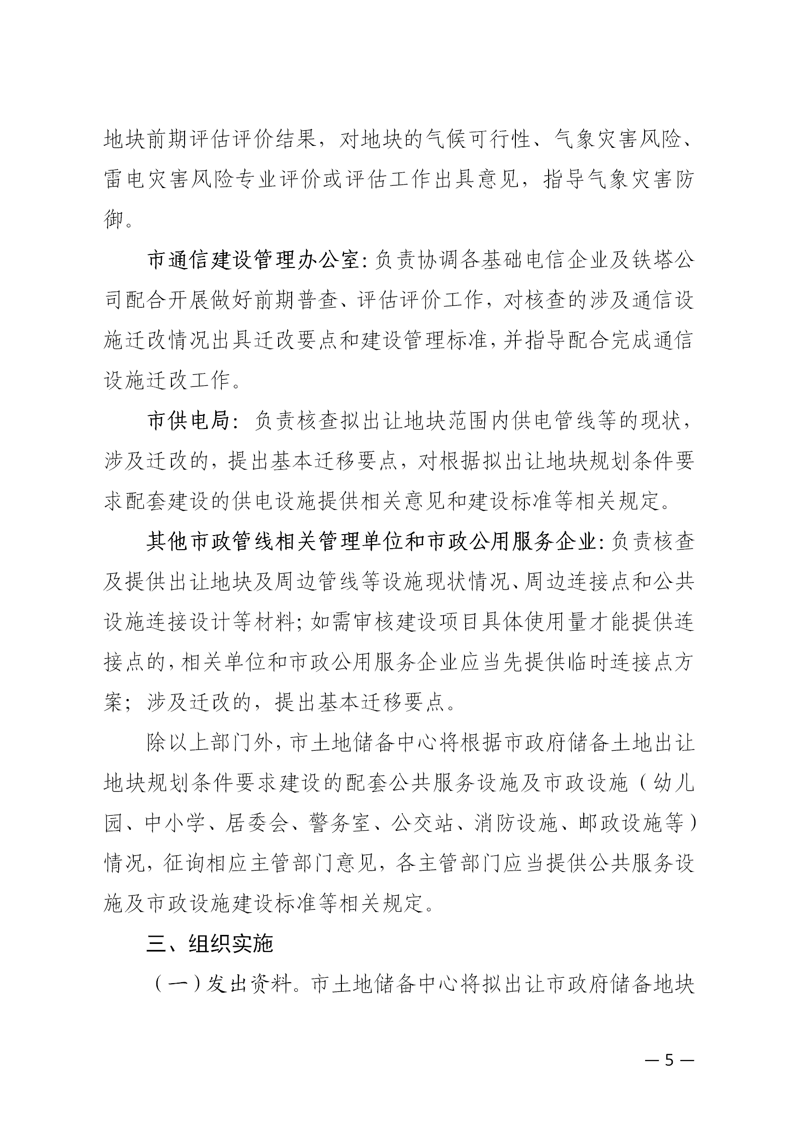20230714关于印发《云浮市市本级工程建设项目建立“土地资源和技术控制指标清单”制度实施方案》的通知_06.png