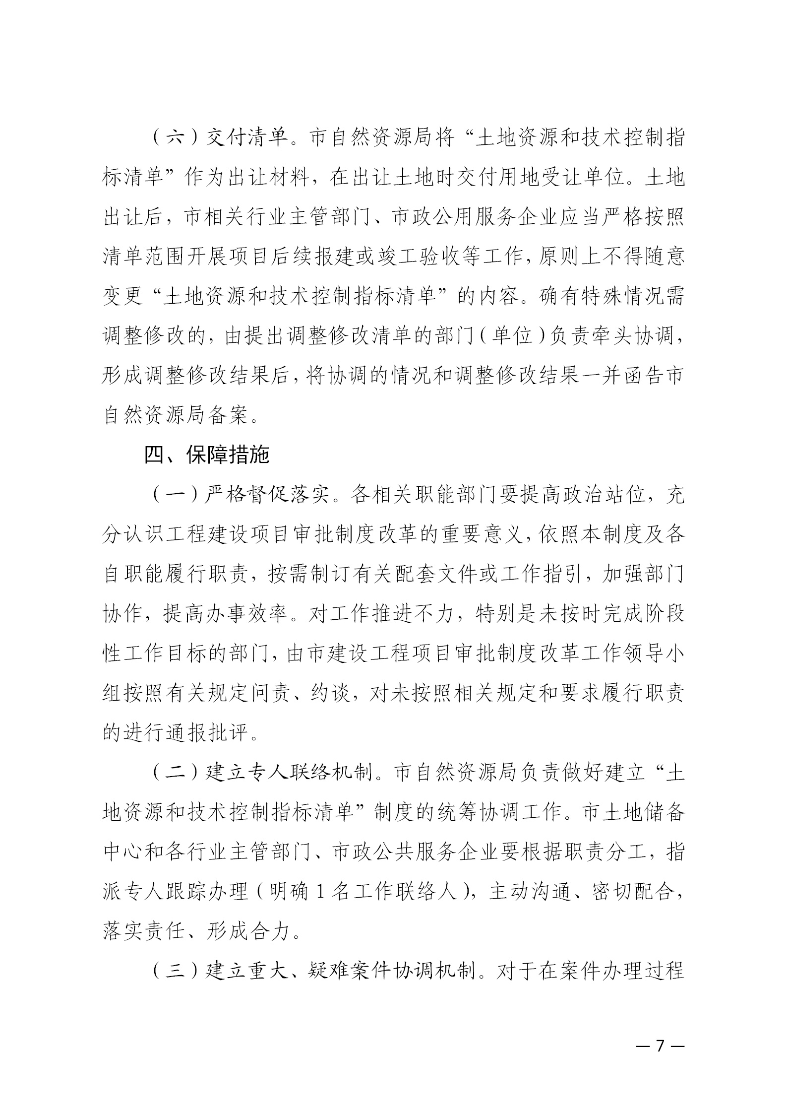 20230714关于印发《云浮市市本级工程建设项目建立“土地资源和技术控制指标清单”制度实施方案》的通知_08.png