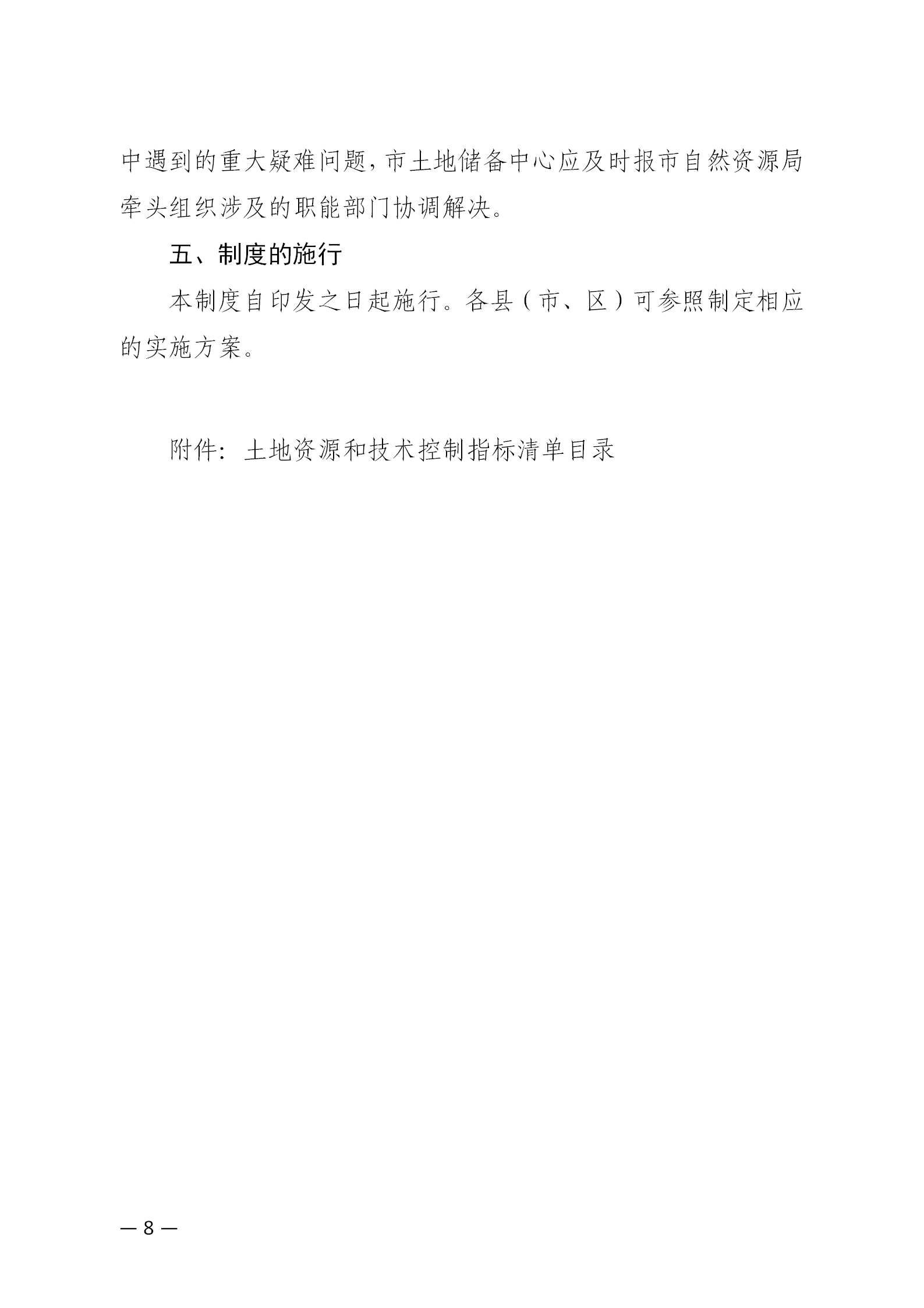 20230714关于印发《云浮市市本级工程建设项目建立“土地资源和技术控制指标清单”制度实施方案》的通知_09.png